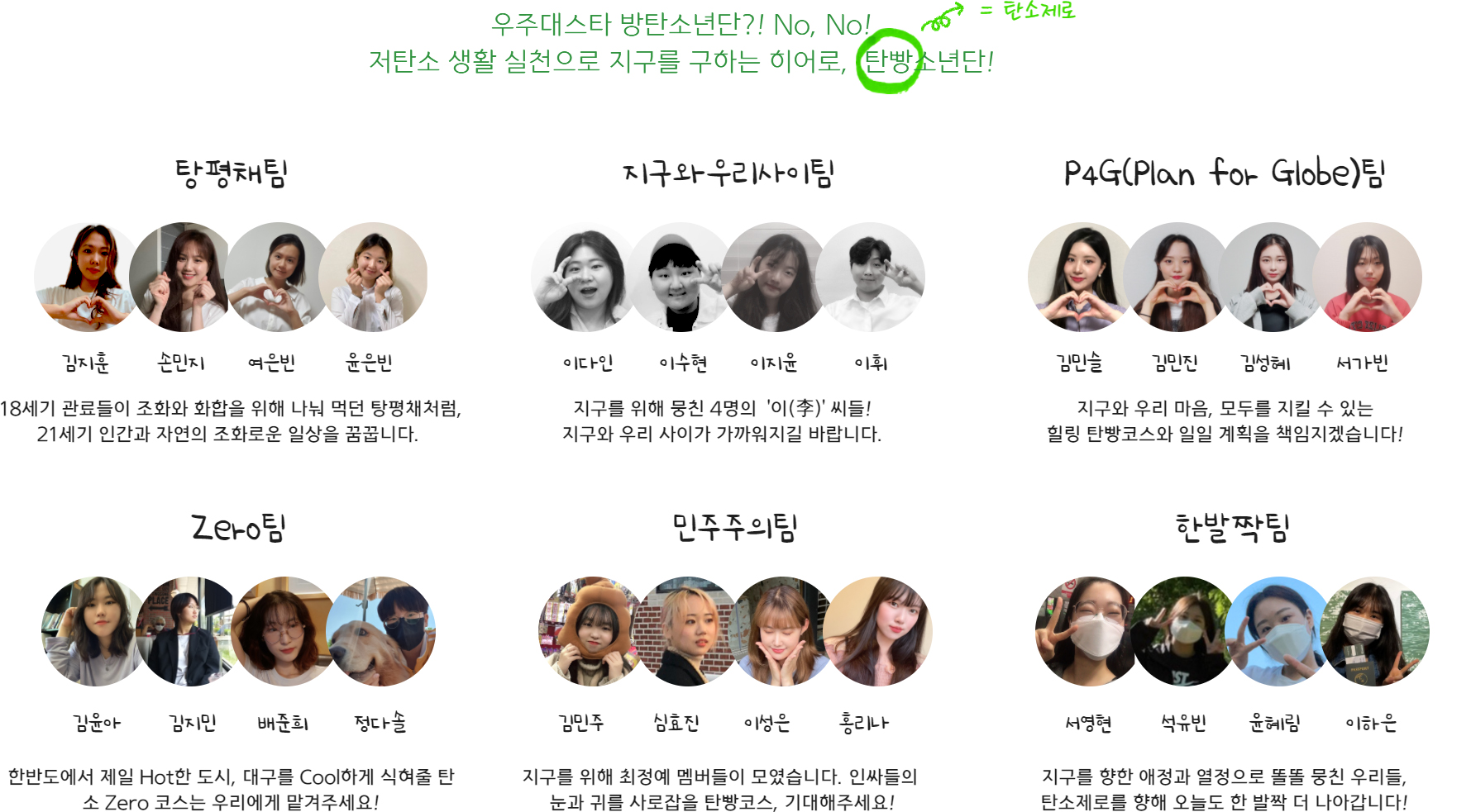 우주대스타 방탄소년단?! No, No! 저탄소 생활 실천으로 지구를 구하는 히어로, 탄빵소년단!
