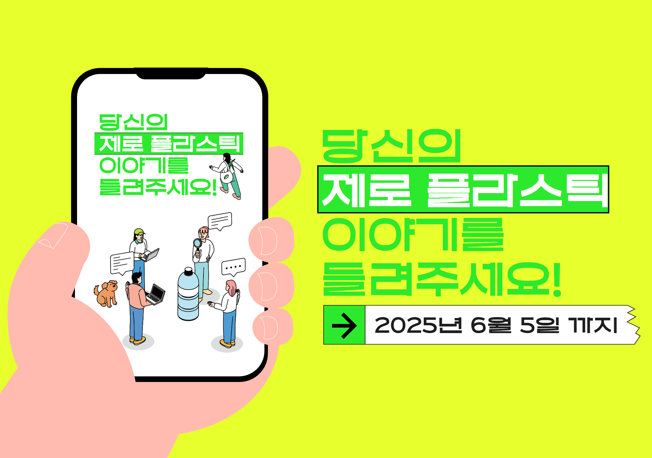 우리의 제로 플라스틱 이야기 이벤트