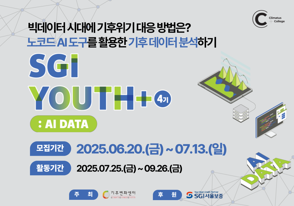[모집] SGI YOUTH 4기