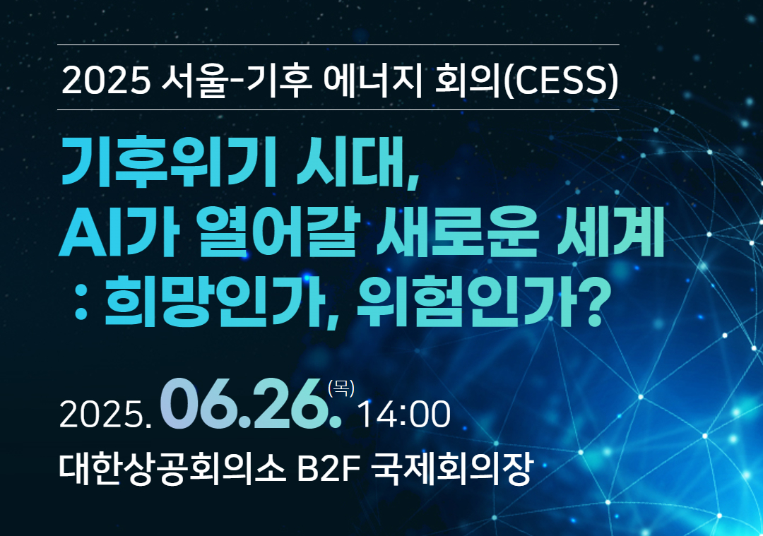CESS 2025