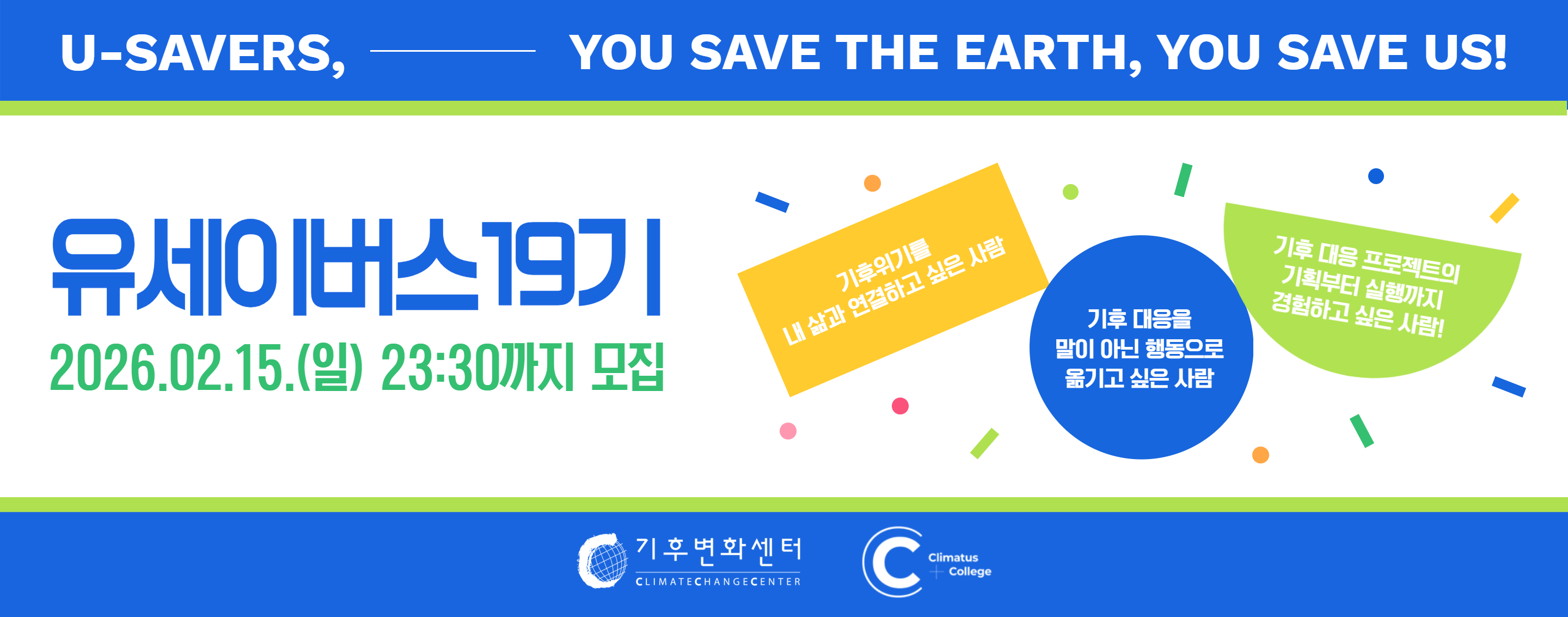 유세이버스19기 모