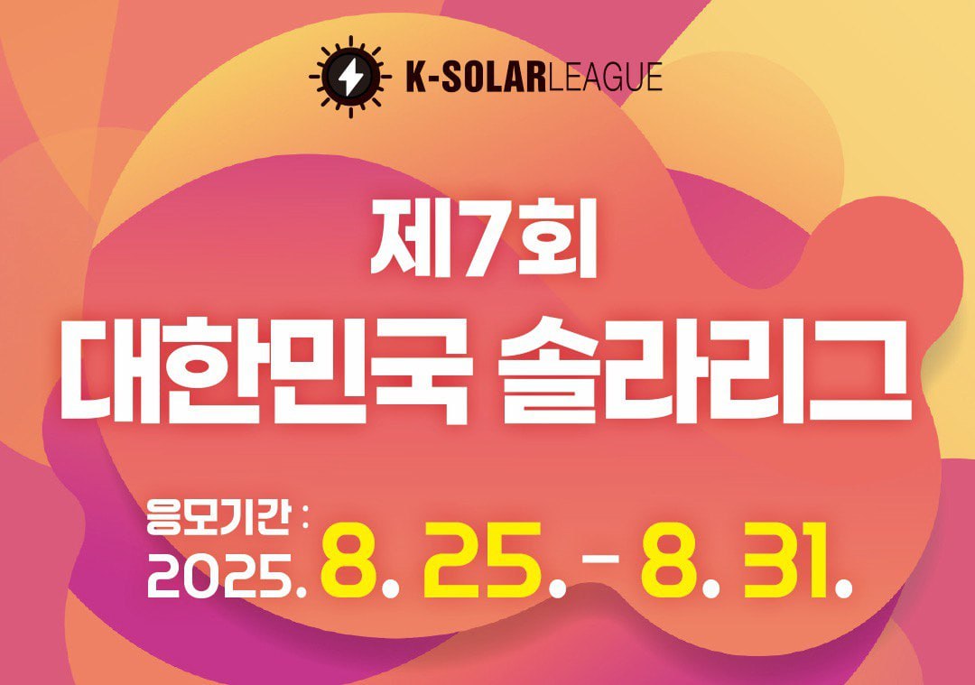 제7회 대한민국 솔라리그