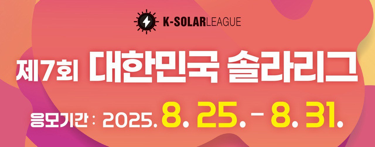 제7회 대한민국 솔라리그