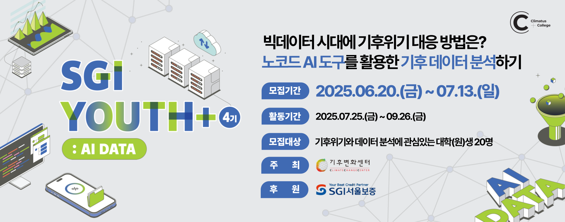 [모집] SGI YOUTH 4기