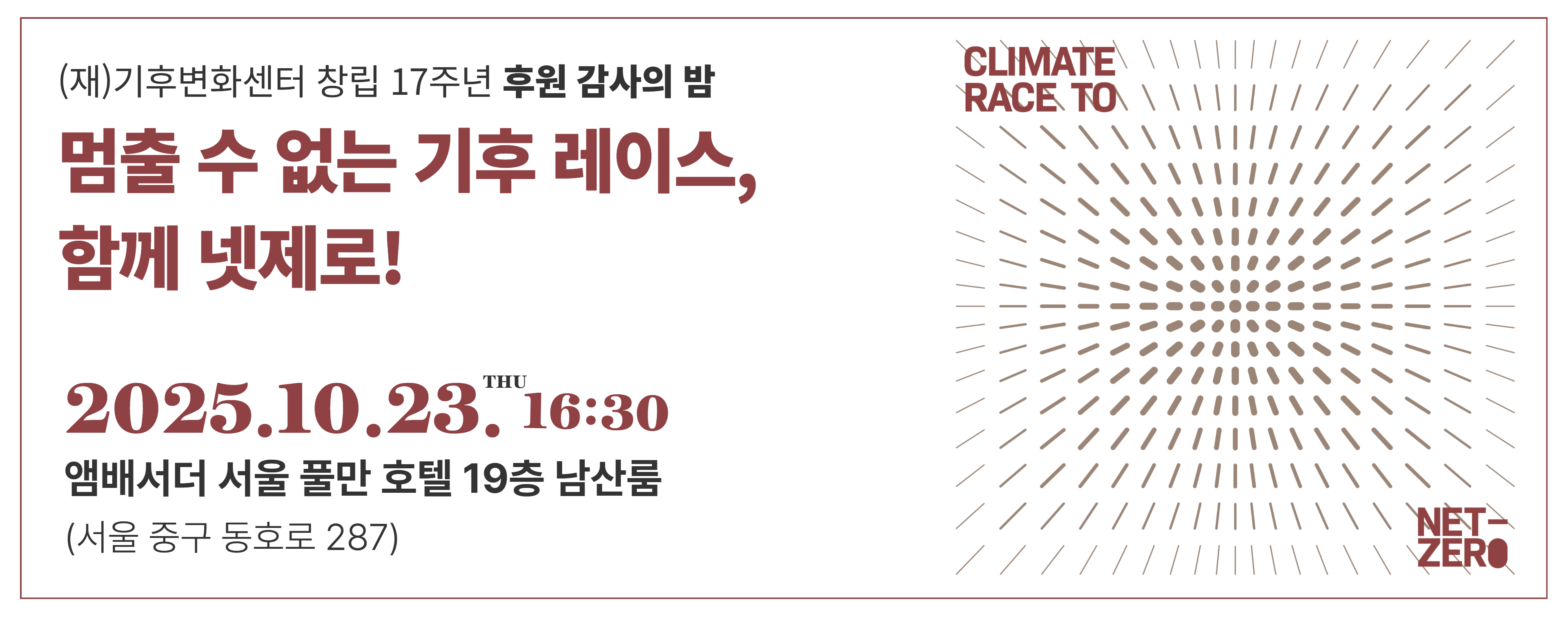 창립 17주년 후원감사의 밤