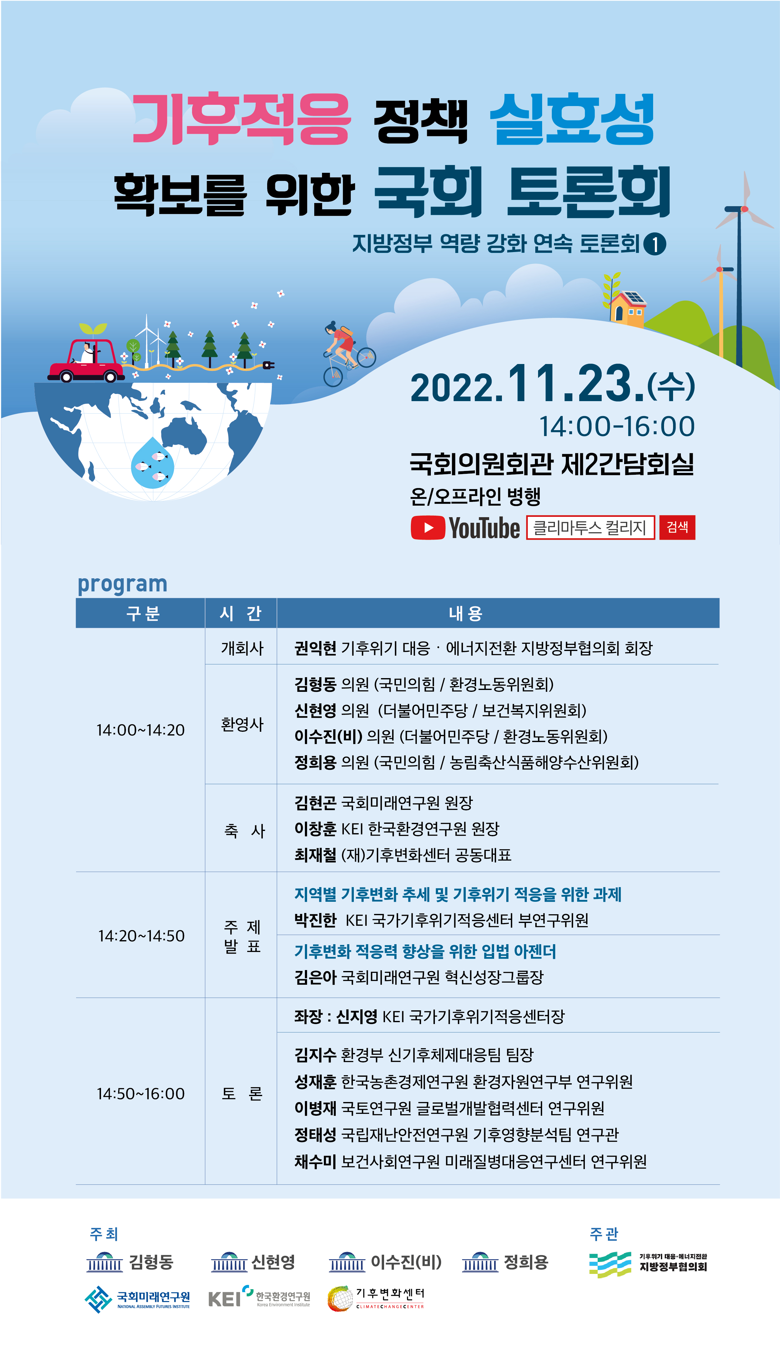 기후적응_정책_실효성_확보를_위한_국회_토론회_(2).jpg