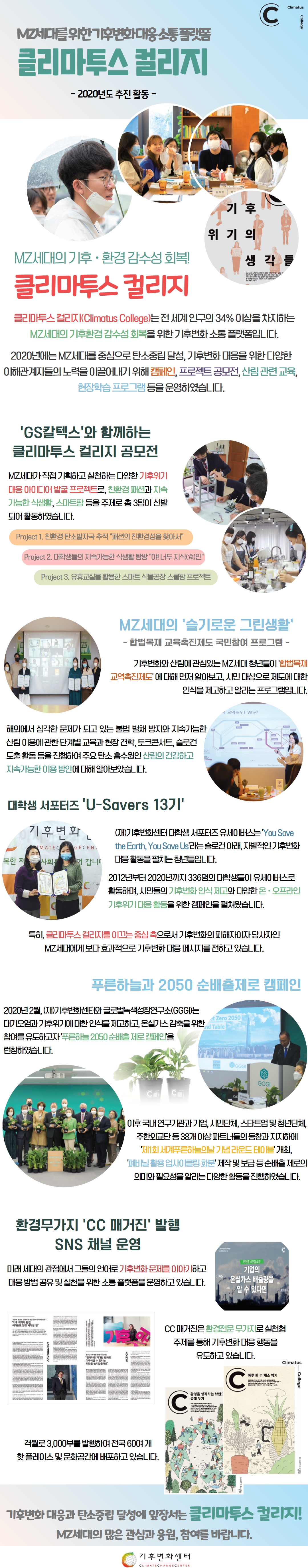 2020년도_CC_추진_활동.jpg