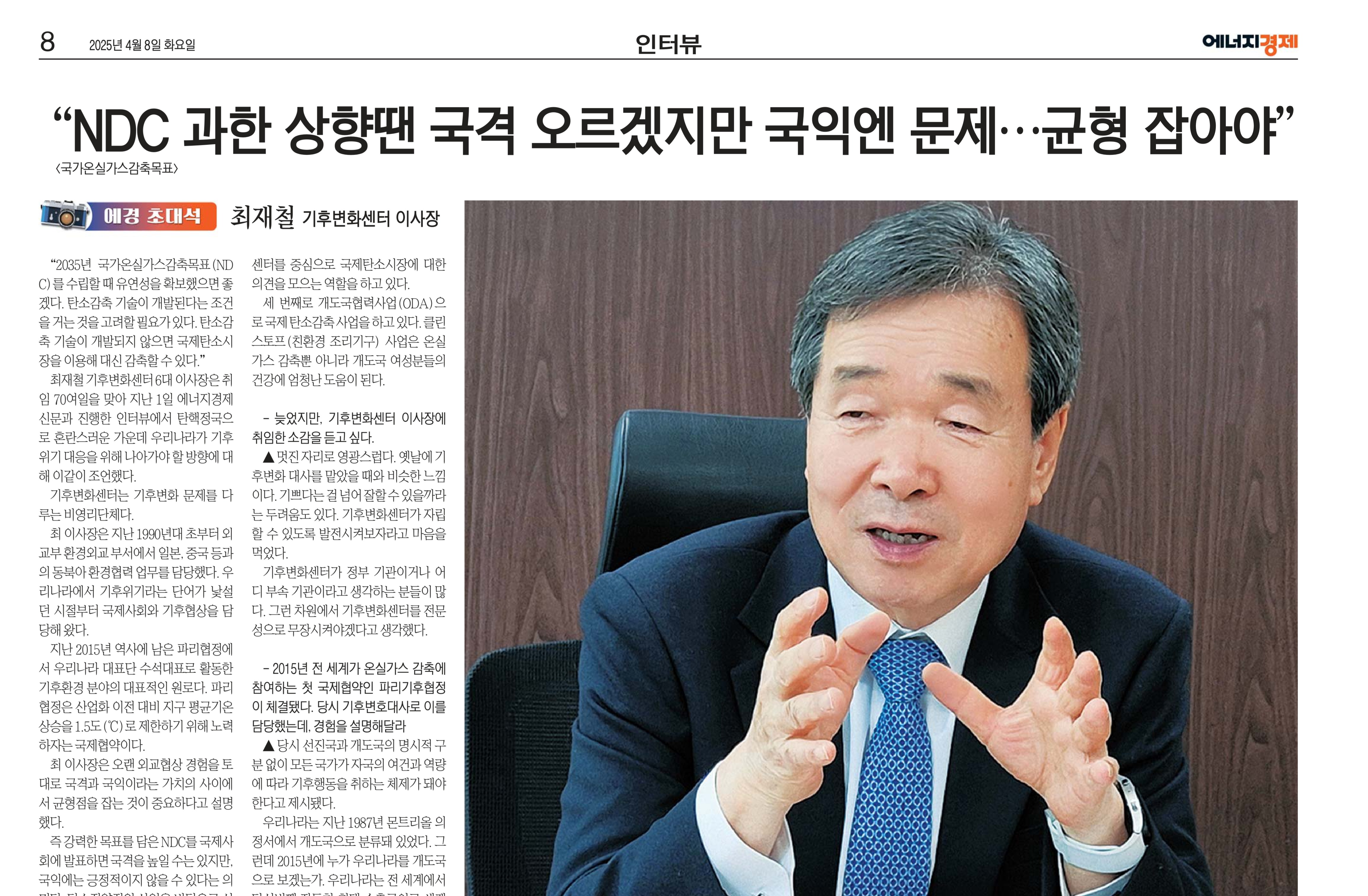 에너지경제신문_인터뷰(지면).jpg