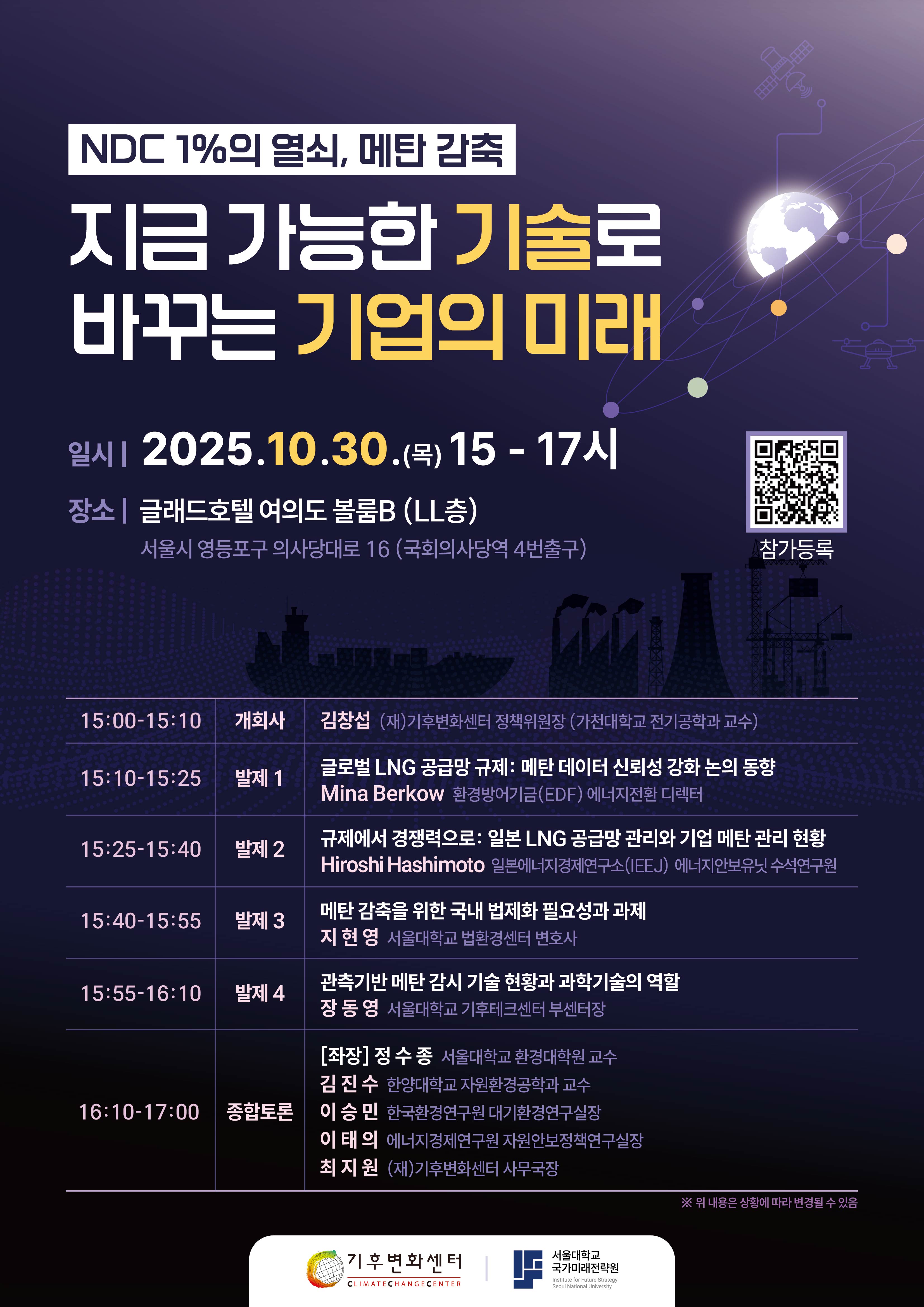 251014_기후변화센터_메탄감축_웹포스터07.jpg