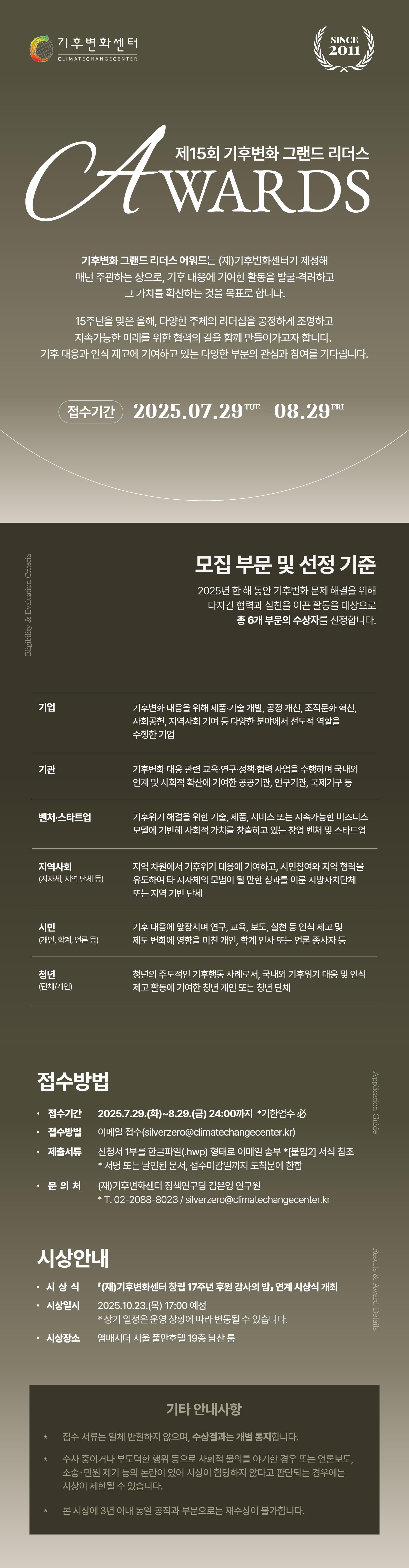  포스터_제15회_기후변화_그랜드_리더스_어워드_공고_최종.jpg