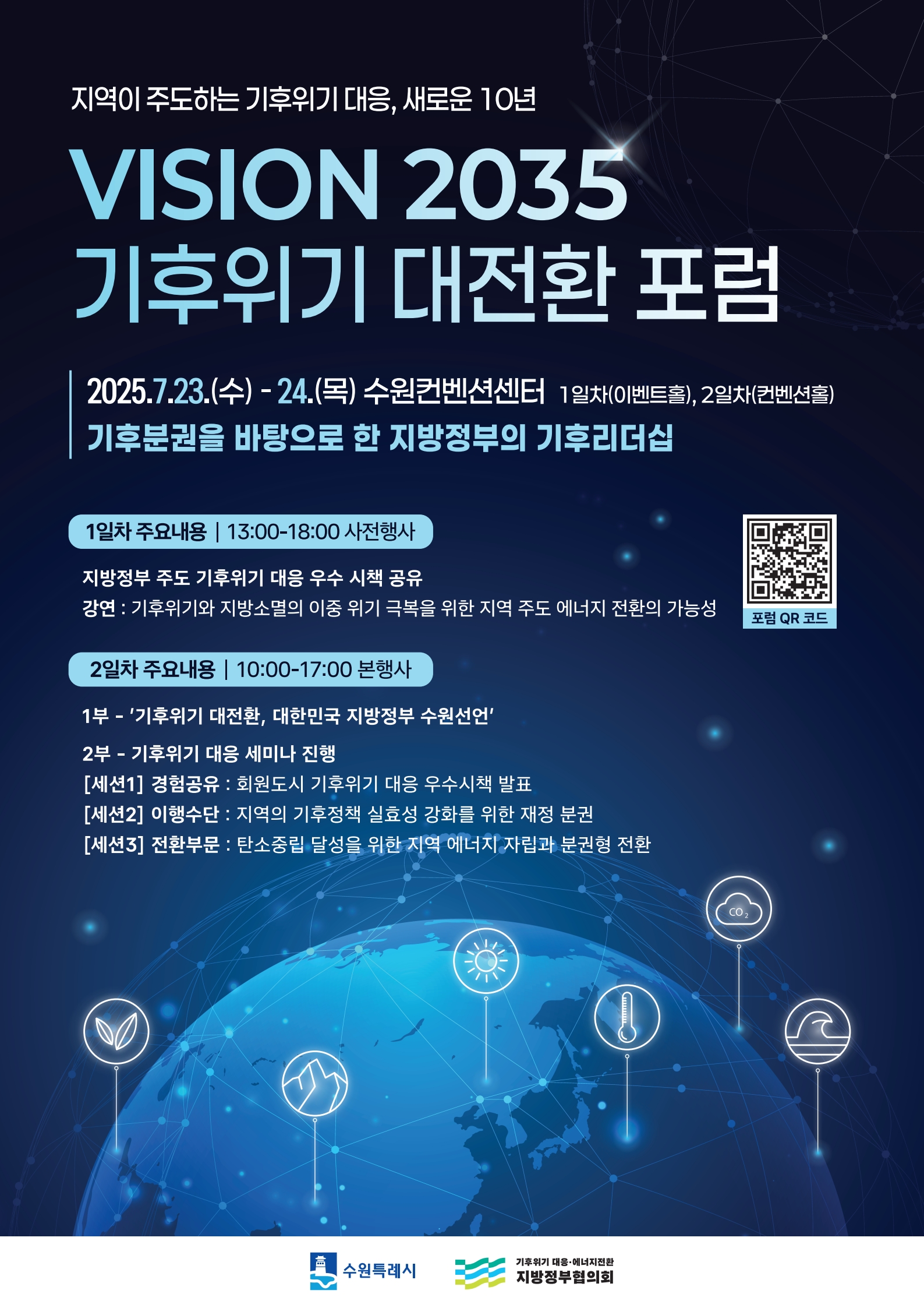  「Vision_2035! 기후위기_대전환_포럼」_포스터.jpg