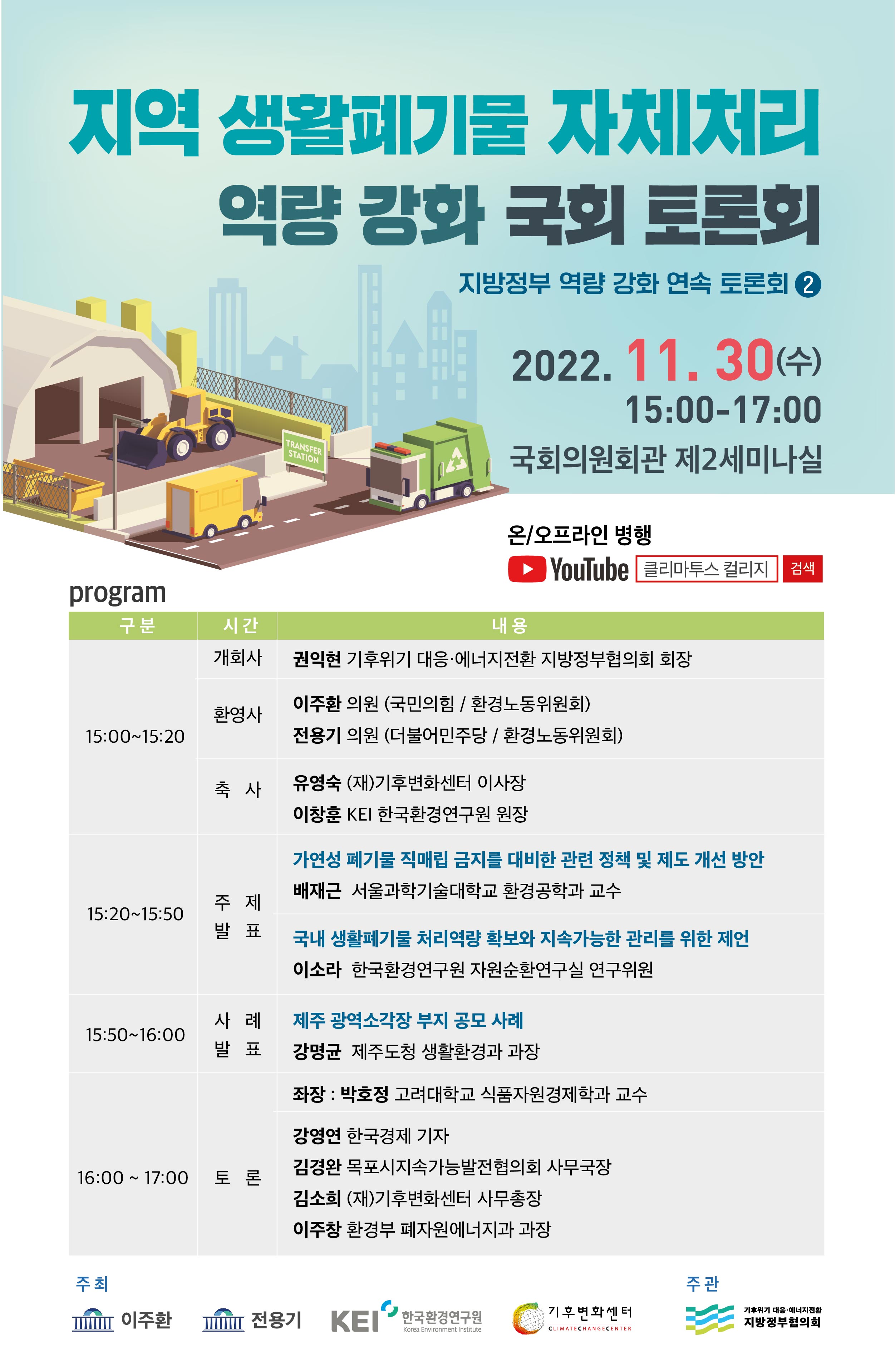 지역_생활폐기물_자체처리_역량_강화_국회_토론회.jpg