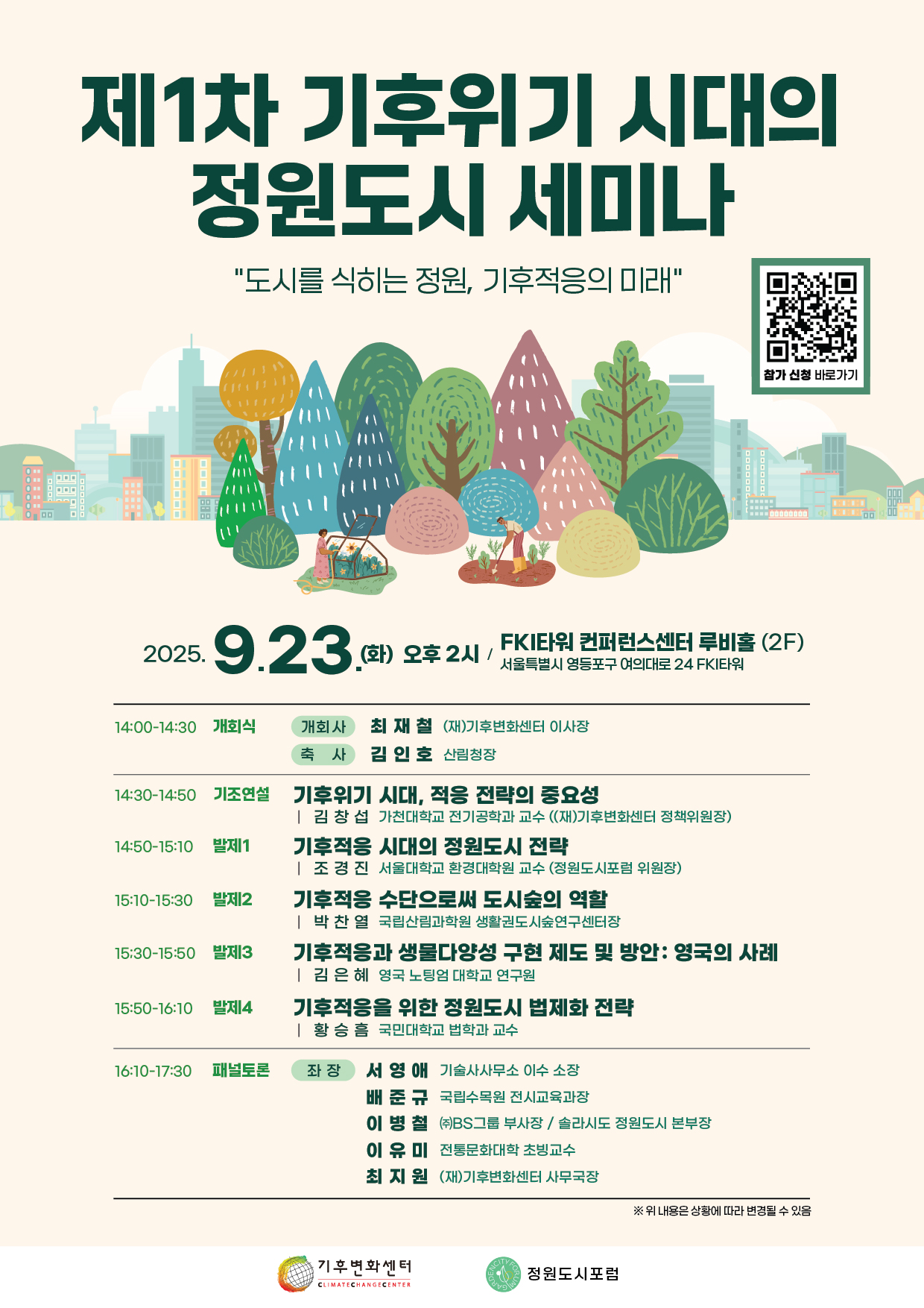  정원도시_포스터.jpg