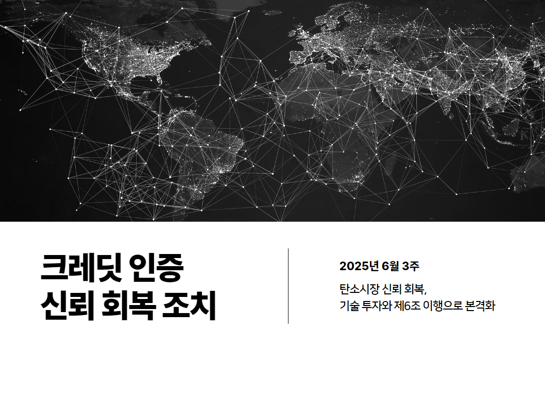 뉴스레터_개도국팀_동향_리포트_(1).jpg