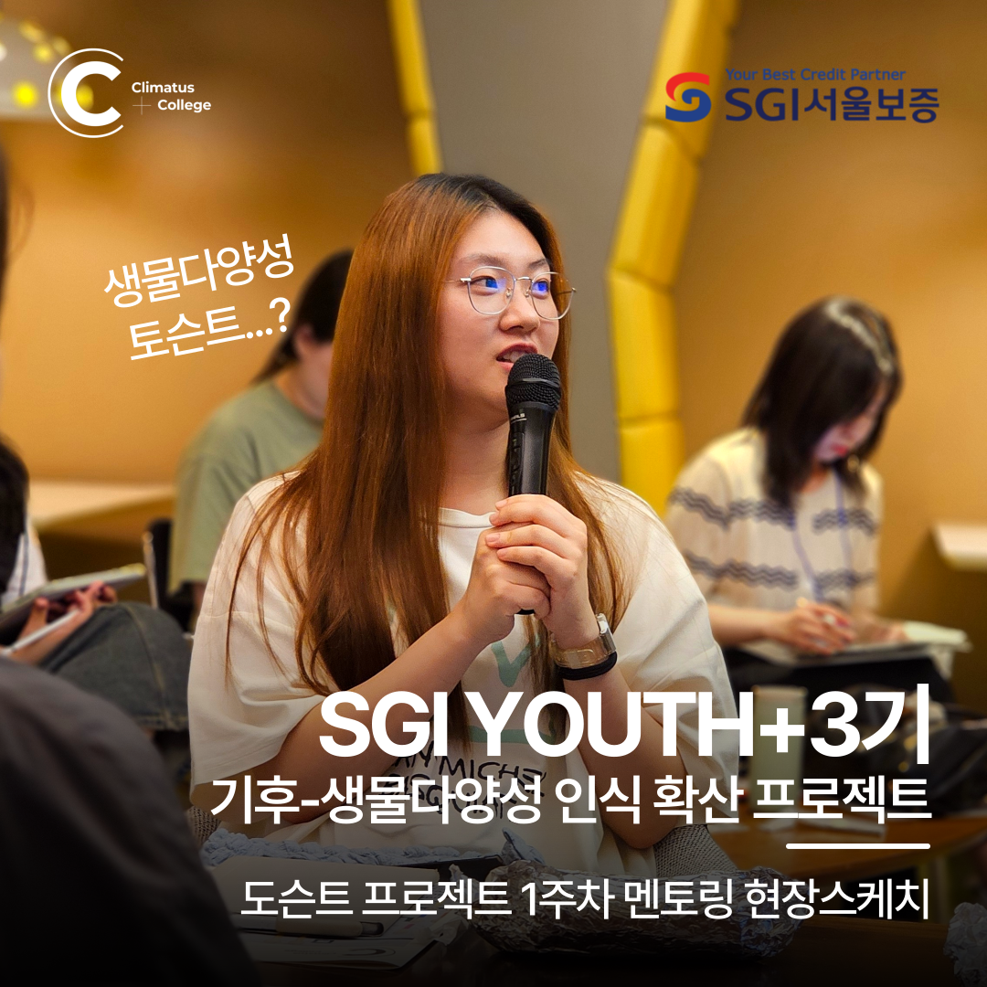 SGI YOUTH+3기 도슨트 1주차 현장스케치