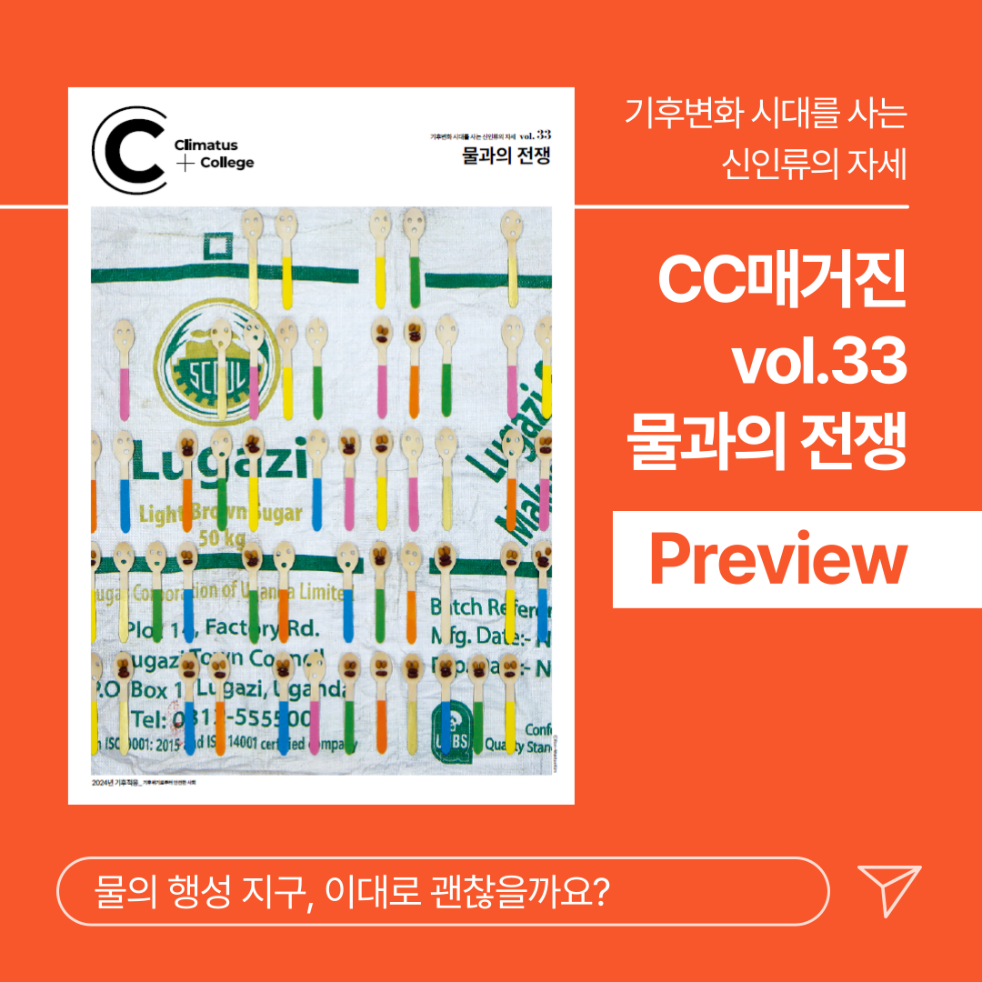 CC매거진 33호 프리뷰